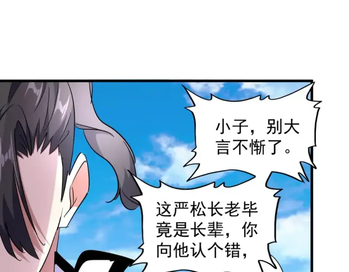漫画《魔皇大管家》第165话 口气不小第37张图