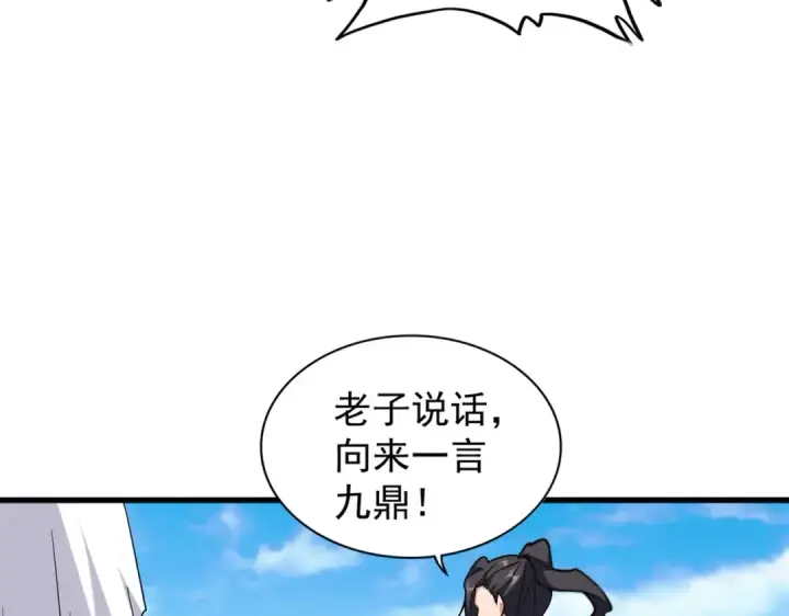 漫画《魔皇大管家》第165话 口气不小第39张图