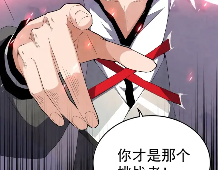 漫画《魔皇大管家》第165话 口气不小第4张图