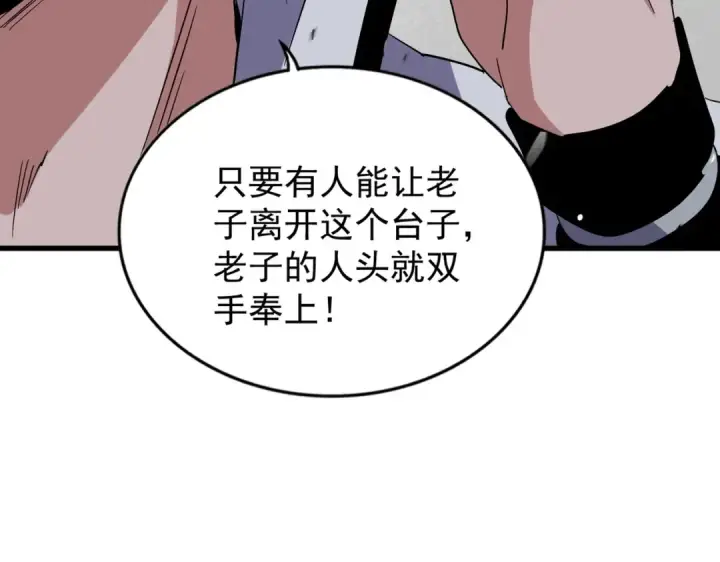 漫画《魔皇大管家》第165话 口气不小第43张图