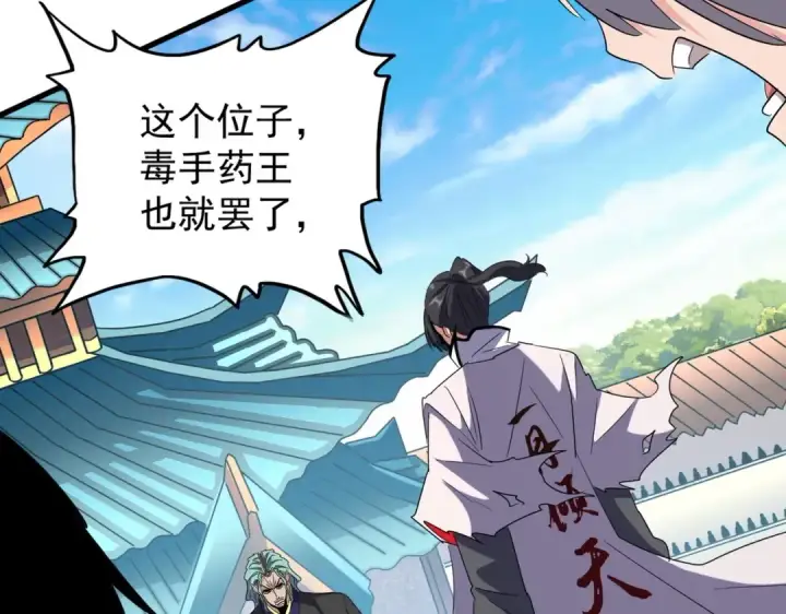 漫画《魔皇大管家》第165话 口气不小第52张图