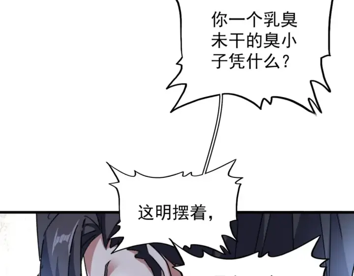漫画《魔皇大管家》第165话 口气不小第54张图