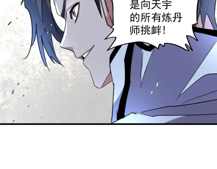 漫画《魔皇大管家》第165话 口气不小第55张图