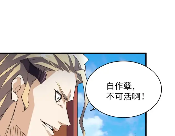 漫画《魔皇大管家》第165话 口气不小第59张图