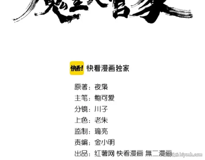 漫画《魔皇大管家》第165话 口气不小第8张图