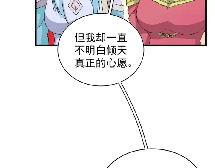 漫画《魔皇大管家》第165话 口气不小第82张图