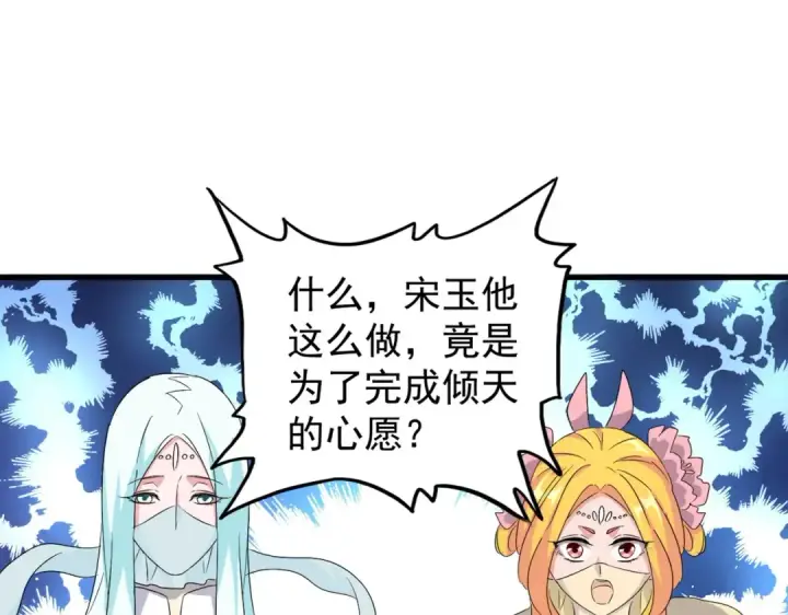 漫画《魔皇大管家》第165话 口气不小第86张图