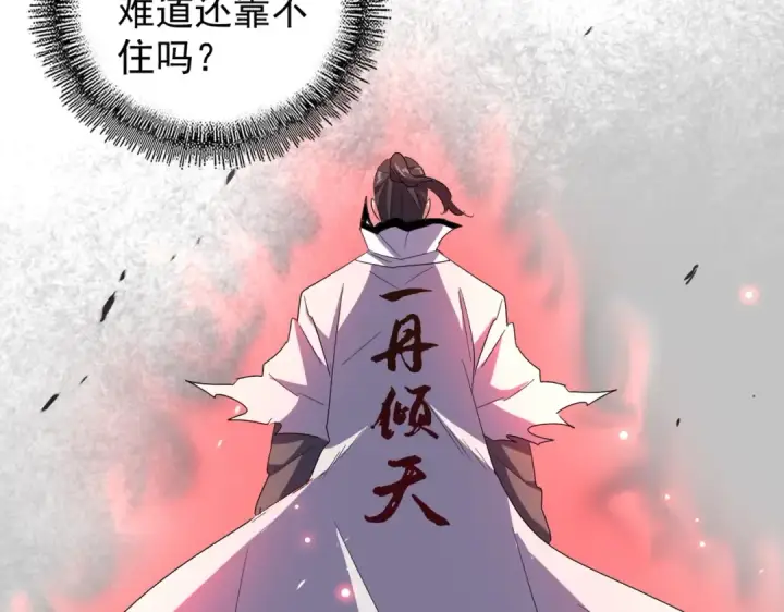 漫画《魔皇大管家》第165话 口气不小第90张图