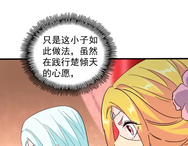 漫画《魔皇大管家》第165话 口气不小第92张图