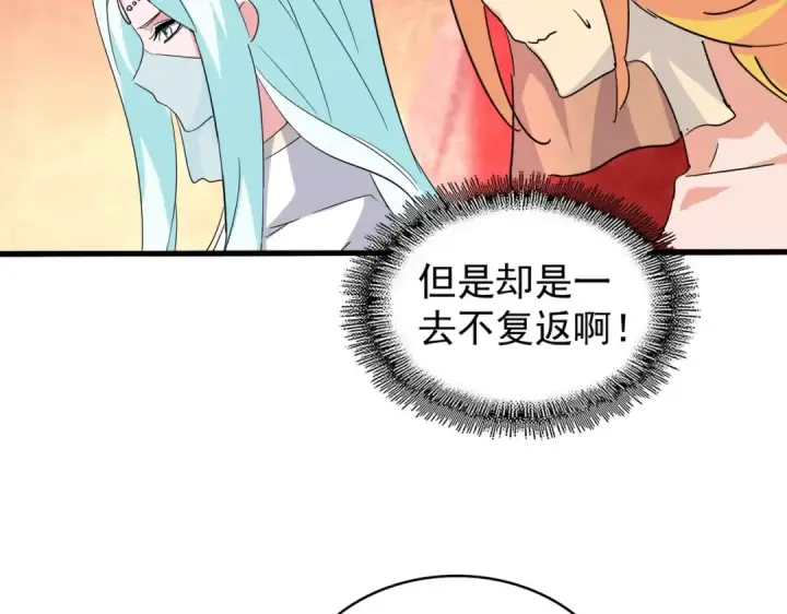 漫画《魔皇大管家》第165话 口气不小第93张图