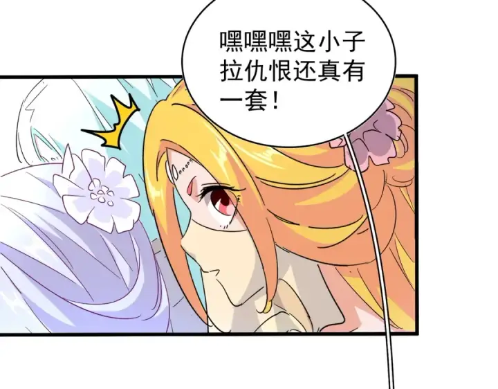 漫画《魔皇大管家》第165话 口气不小第94张图