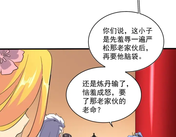 漫画《魔皇大管家》第165话 口气不小第95张图