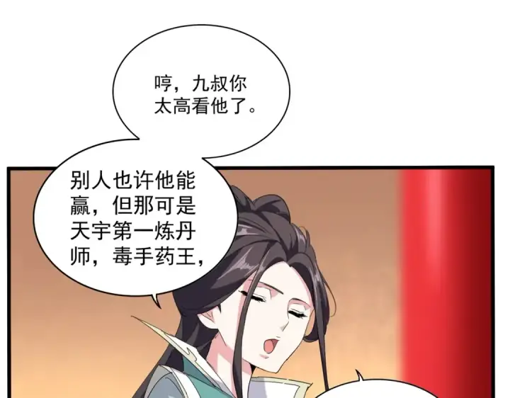 漫画《魔皇大管家》第165话 口气不小第97张图