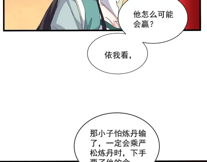 漫画《魔皇大管家》第165话 口气不小第98张图