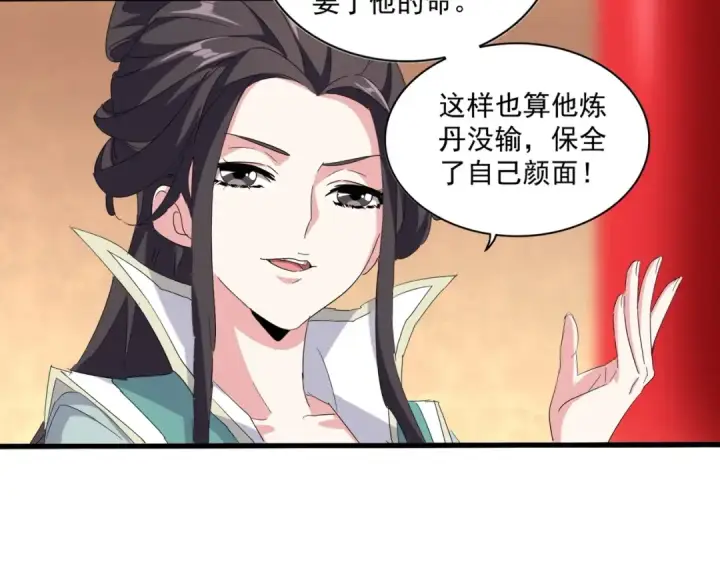 漫画《魔皇大管家》第165话 口气不小第99张图