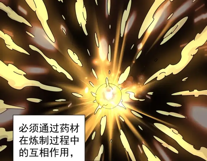 漫画《魔皇大管家》第166 技惊四座第10张图