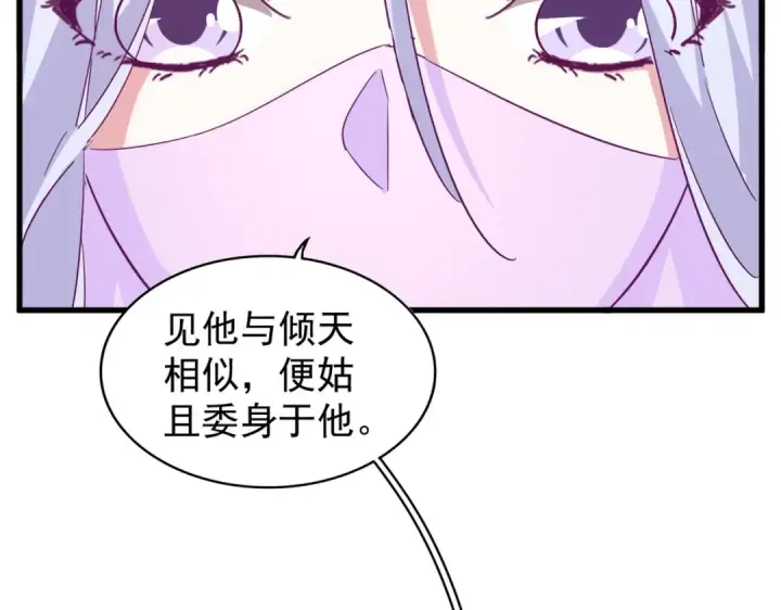 漫画《魔皇大管家》第166 技惊四座第100张图