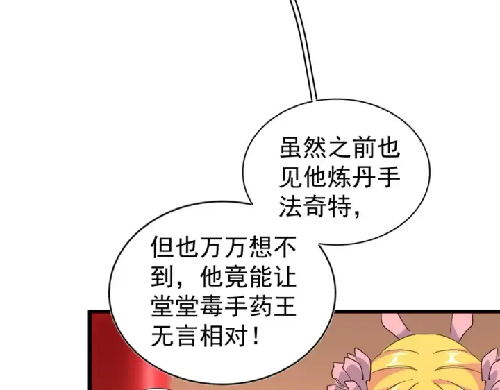 漫画《魔皇大管家》第166 技惊四座第101张图