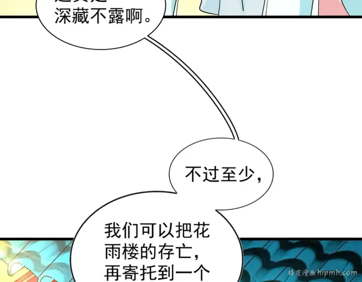 漫画《魔皇大管家》第166 技惊四座第104张图