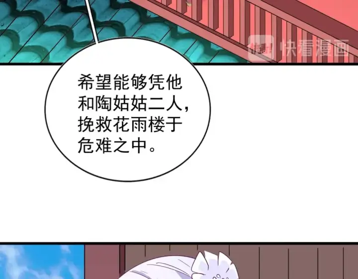 漫画《魔皇大管家》第166 技惊四座第106张图