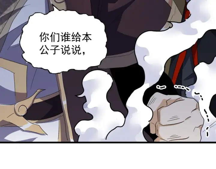 漫画《魔皇大管家》第166 技惊四座第118张图