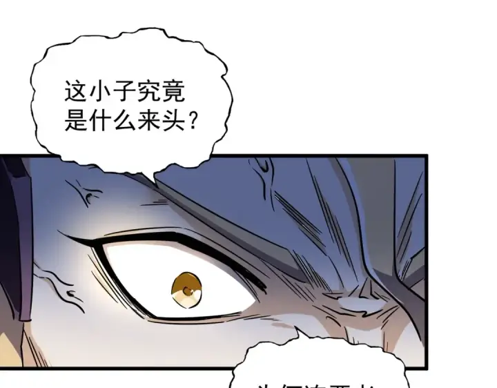 漫画《魔皇大管家》第166 技惊四座第119张图