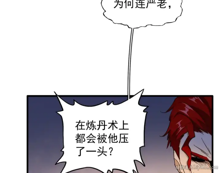 漫画《魔皇大管家》第166 技惊四座第120张图