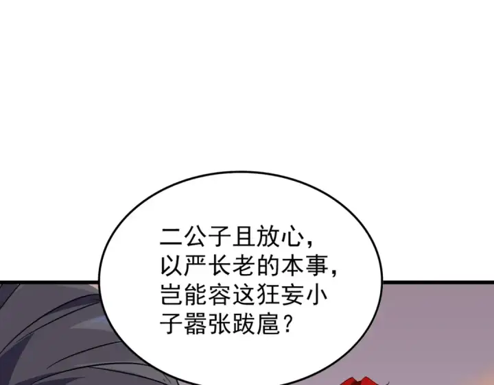 漫画《魔皇大管家》第166 技惊四座第123张图