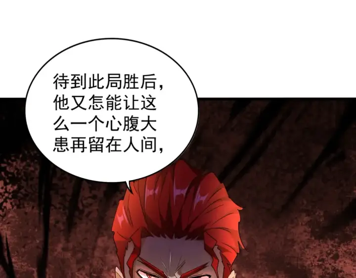 漫画《魔皇大管家》第166 技惊四座第126张图