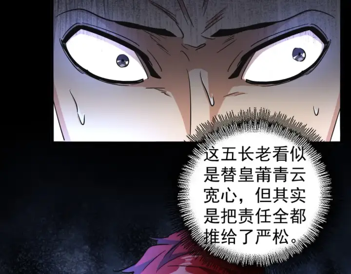 漫画《魔皇大管家》第166 技惊四座第133张图