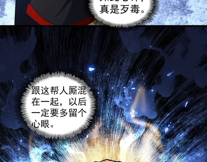 漫画《魔皇大管家》第166 技惊四座第135张图