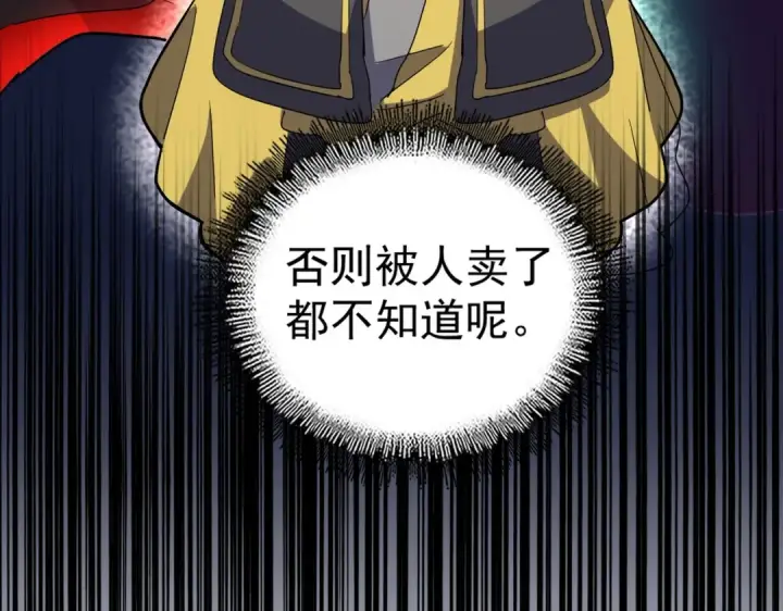 漫画《魔皇大管家》第166 技惊四座第139张图