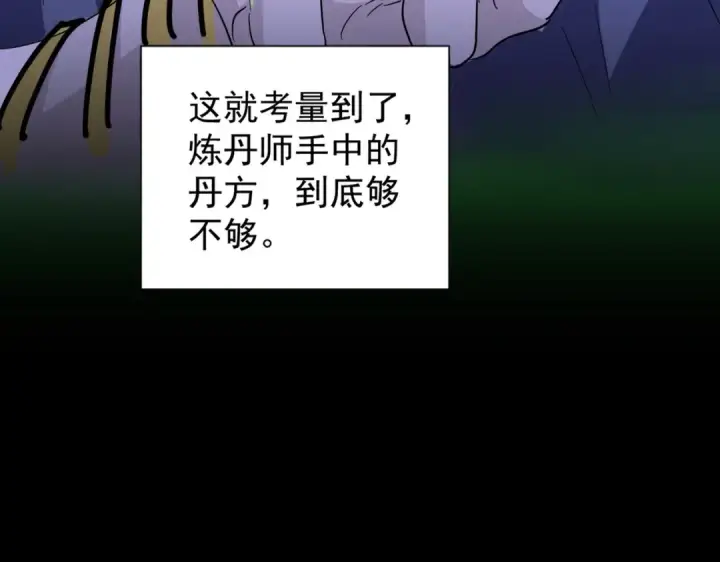 漫画《魔皇大管家》第166 技惊四座第14张图