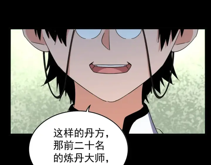 漫画《魔皇大管家》第166 技惊四座第15张图