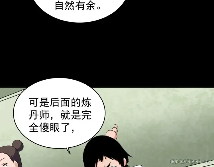 漫画《魔皇大管家》第166 技惊四座第16张图