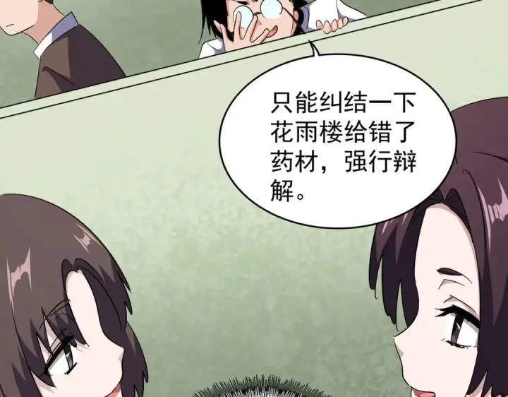 漫画《魔皇大管家》第166 技惊四座第17张图