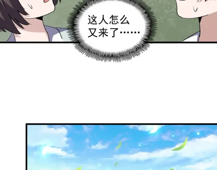 漫画《魔皇大管家》第166 技惊四座第18张图