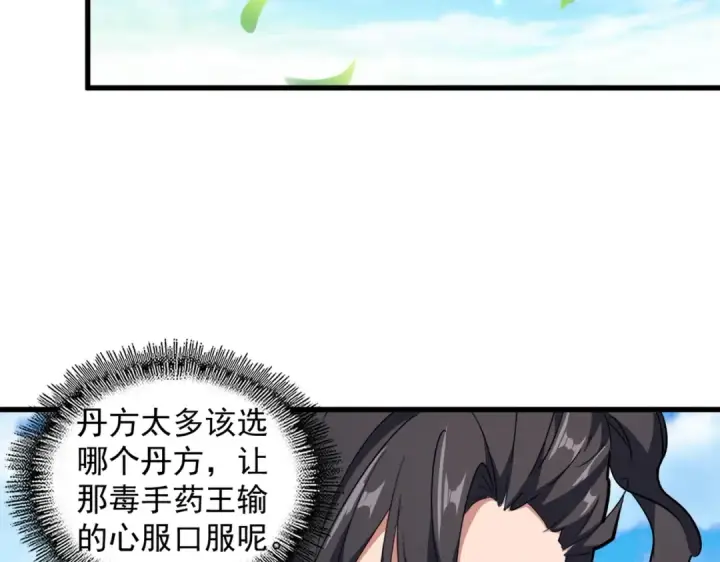 漫画《魔皇大管家》第166 技惊四座第19张图