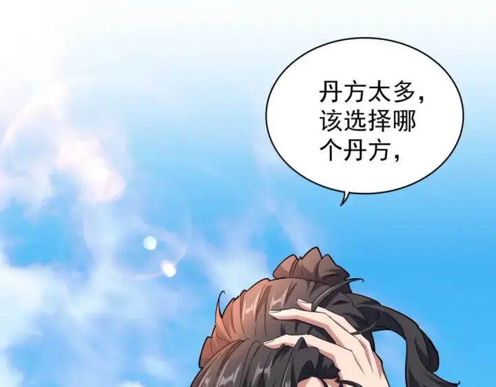 漫画《魔皇大管家》第166 技惊四座第2张图