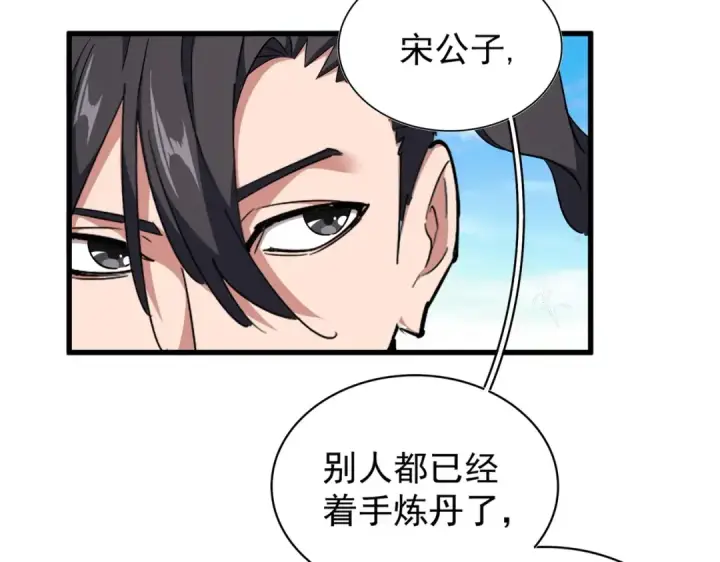 漫画《魔皇大管家》第166 技惊四座第21张图