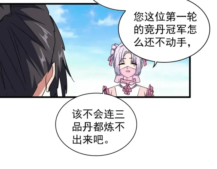 漫画《魔皇大管家》第166 技惊四座第22张图