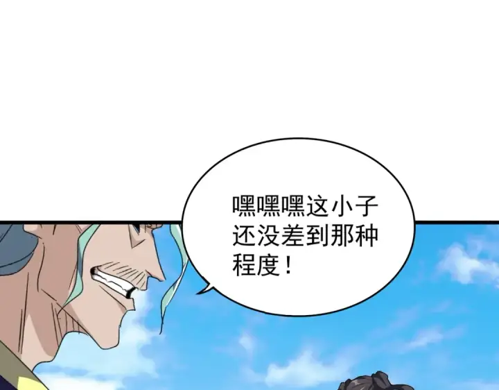 漫画《魔皇大管家》第166 技惊四座第23张图