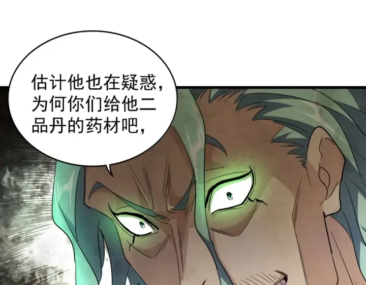 漫画《魔皇大管家》第166 技惊四座第26张图