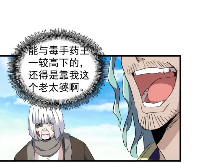 漫画《魔皇大管家》第166 技惊四座第30张图