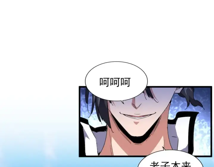 漫画《魔皇大管家》第166 技惊四座第31张图