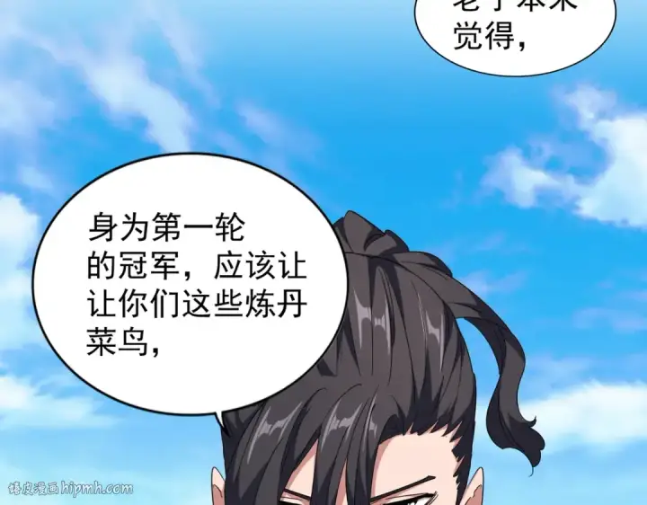 漫画《魔皇大管家》第166 技惊四座第32张图