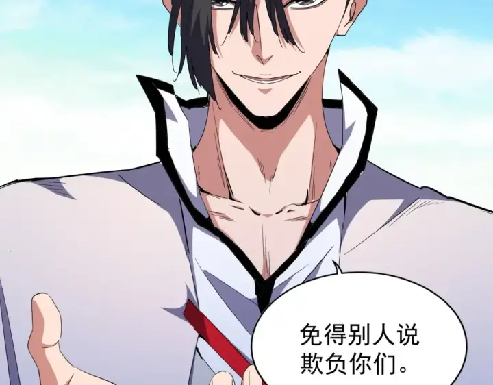 漫画《魔皇大管家》第166 技惊四座第33张图