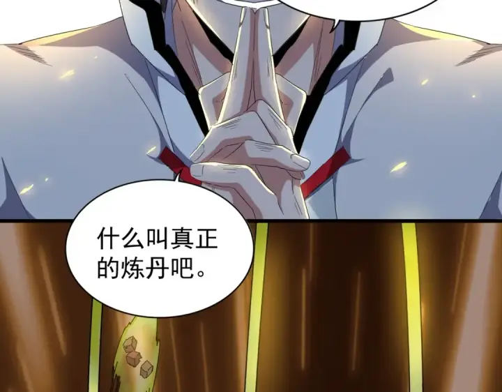 漫画《魔皇大管家》第166 技惊四座第36张图