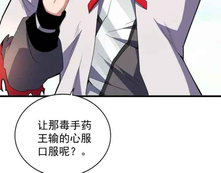 漫画《魔皇大管家》第166 技惊四座第4张图