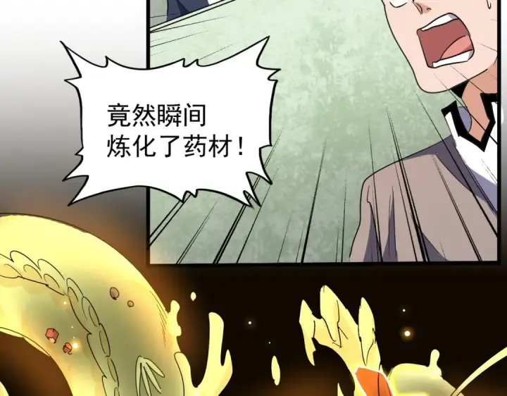漫画《魔皇大管家》第166 技惊四座第53张图